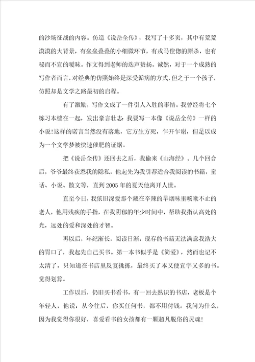 关于阅读励志文章感悟精选3篇