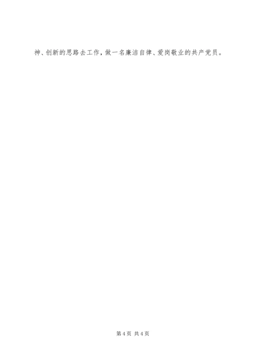 学习党纪心得体会 (2).docx