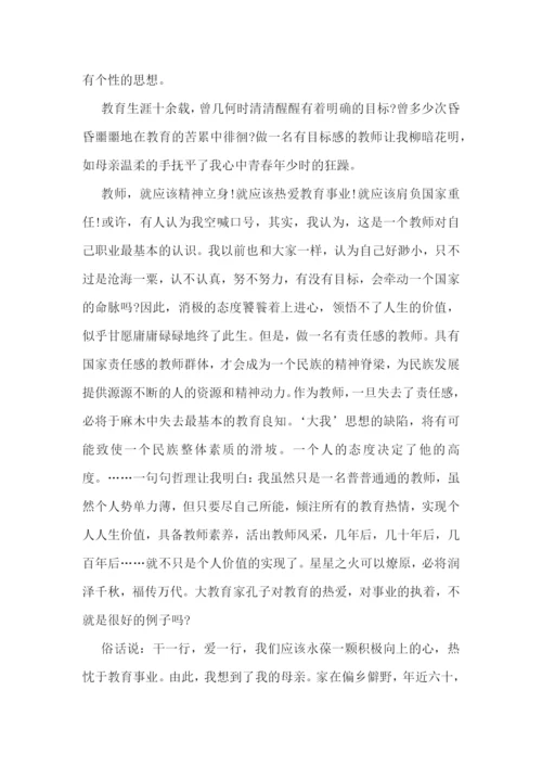 教师博客读书心得7篇.docx