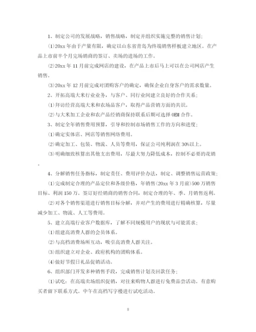 精编之企业年度营销计划书范文.docx