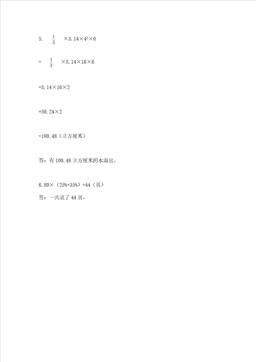 苏教版数学六年级下册期末综合素养提升题各地真题