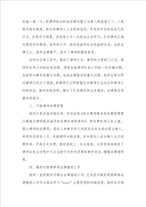 律师事务所2021年度总结范文