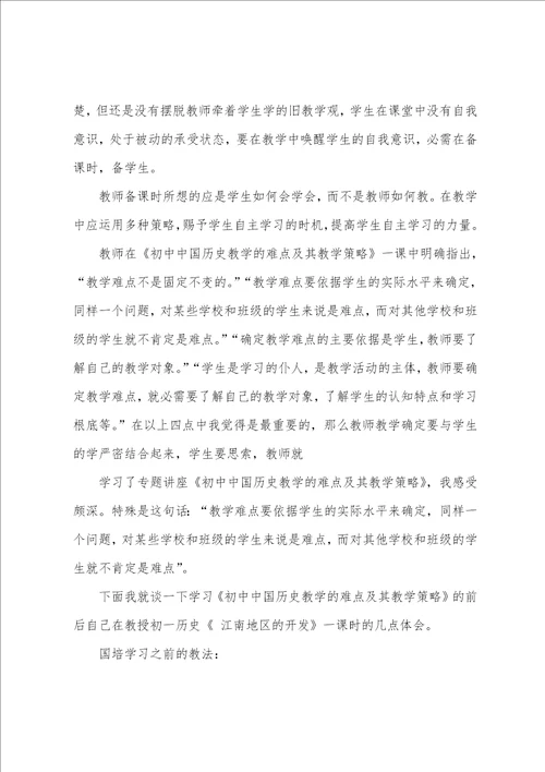 初中历史教育叙事范文三篇合集2022