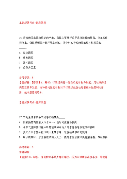 2022年04月深圳市福田区莲花街道办事处公开选用6名机关事业单位辅助人员公开练习模拟卷（第6次）