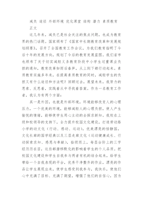 减负增效论文.docx