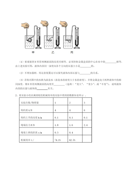 滚动提升练习云南昆明实验中学物理八年级下册期末考试章节训练试题（含答案解析版）.docx