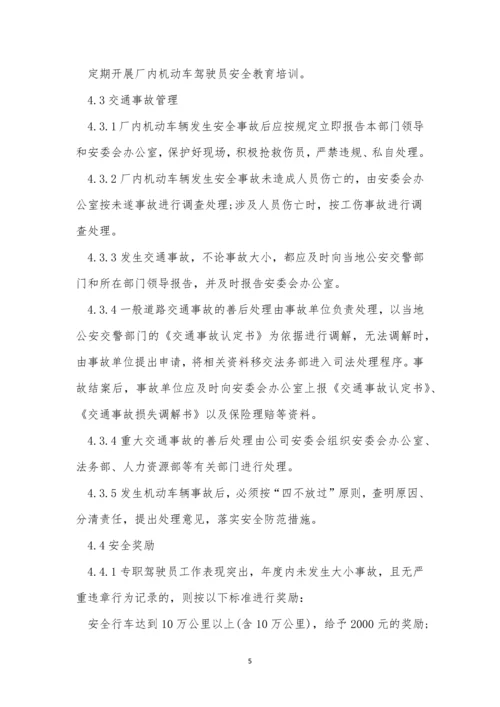 厂内机动车车辆管理制度7篇.docx