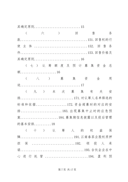 筹融资组工作计划.docx