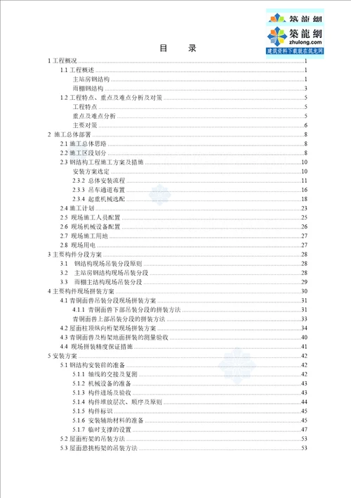 火车站站房及雨棚钢结构安装施工方案