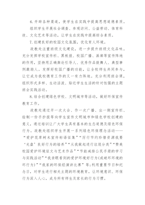 2023-2024学年第一学期德育工作计划最新.docx