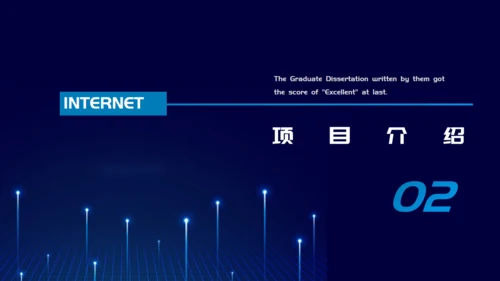 互联网+电商创业融资计划书通用PPT模板
