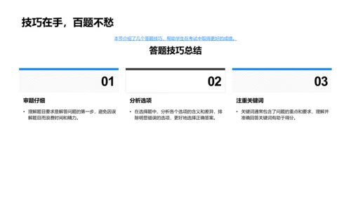 高效考试复习指南