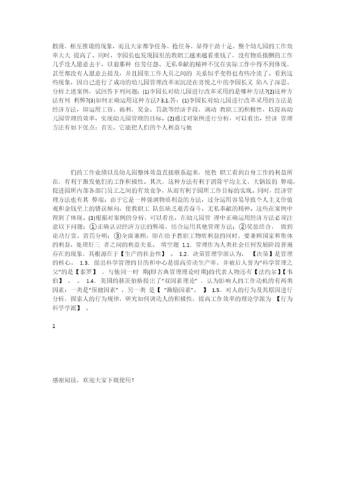 幼儿园组织与管理资料答案全.docx