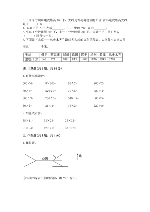 小学数学三年级下册期末测试卷及参考答案（轻巧夺冠）.docx