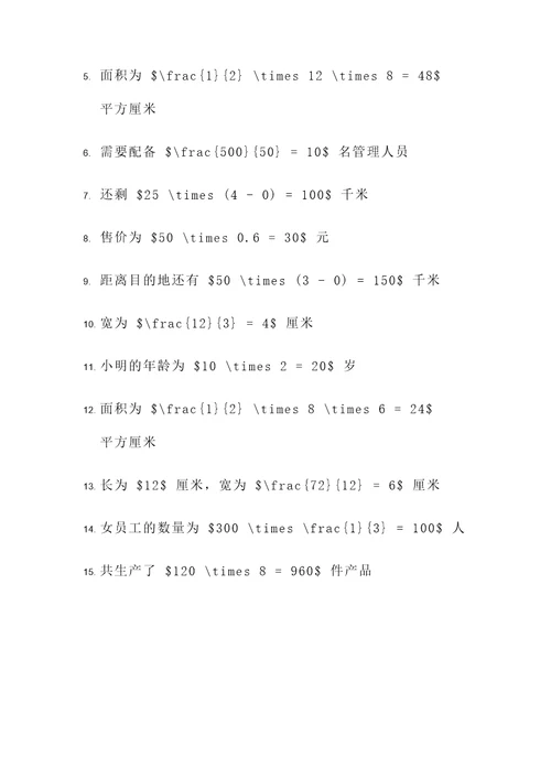 15种方程应用题