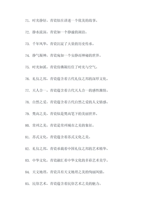 春天描写青瓷的好词好句
