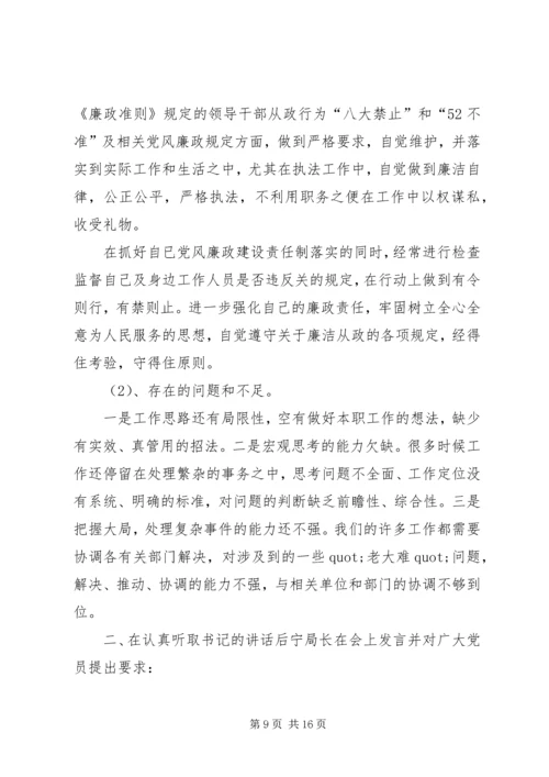 第一篇：关于召开党风廉政建设专题民主生活会.docx