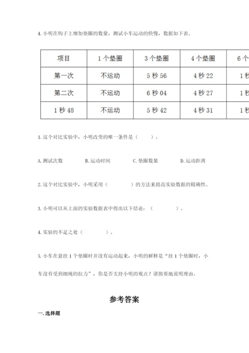 教科版四年级上册科学期末测试卷精品（网校专用）.docx