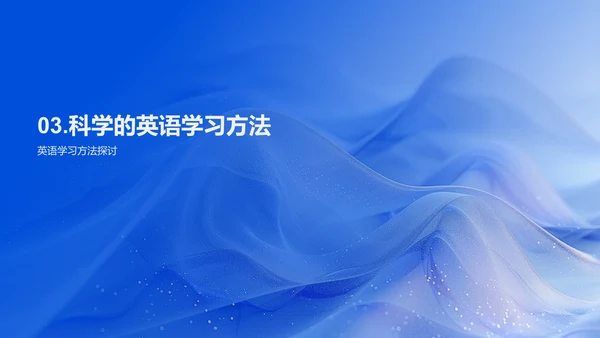 英语学习与个人发展PPT模板