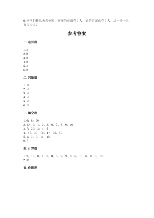 小学一年级上册数学期末测试卷（实用）word版.docx