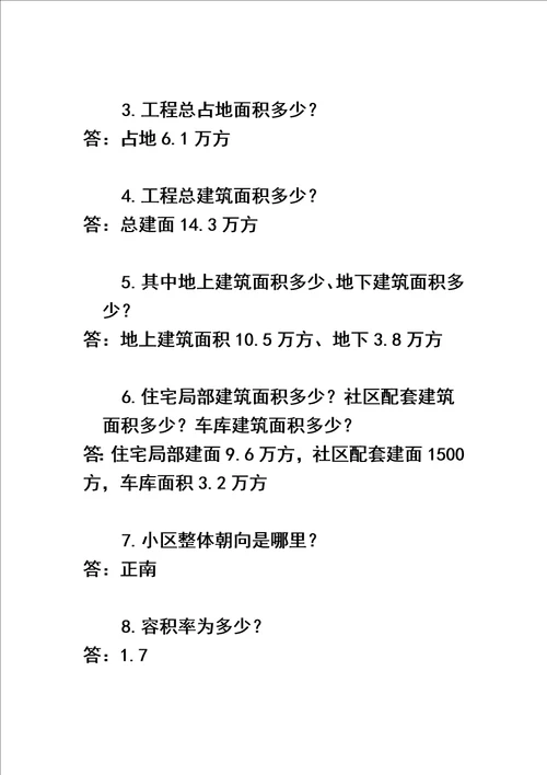 最新房地产答客问