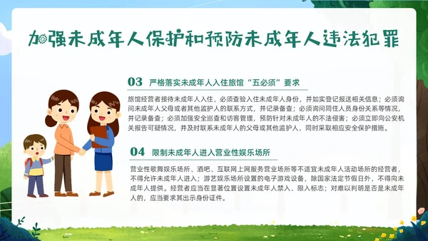 绿色卡通插画未成年保护预防未成年犯罪主题班会PPT课件公益宣传社区宣讲