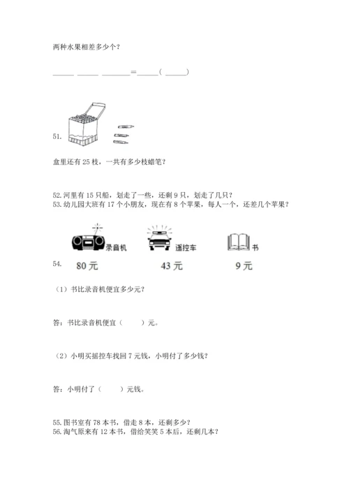 一年级下册数学解决问题60道含答案【a卷】.docx