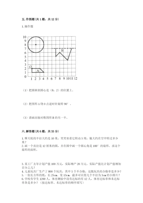 2022六年级上册数学期末考试试卷附完整答案（全优）.docx