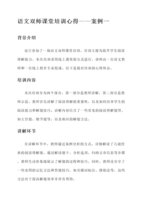 语文双师课堂培训心得