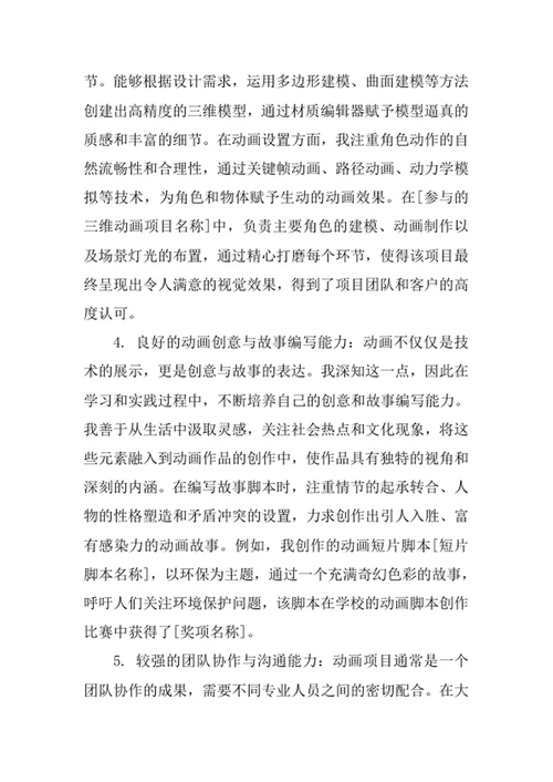 动画专业求职自荐信