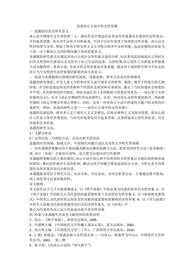 浅谈冰心小说中的女性形像