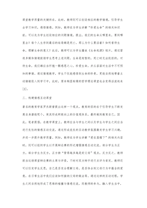 情感教育在初中政治课堂的渗入策略分析.docx