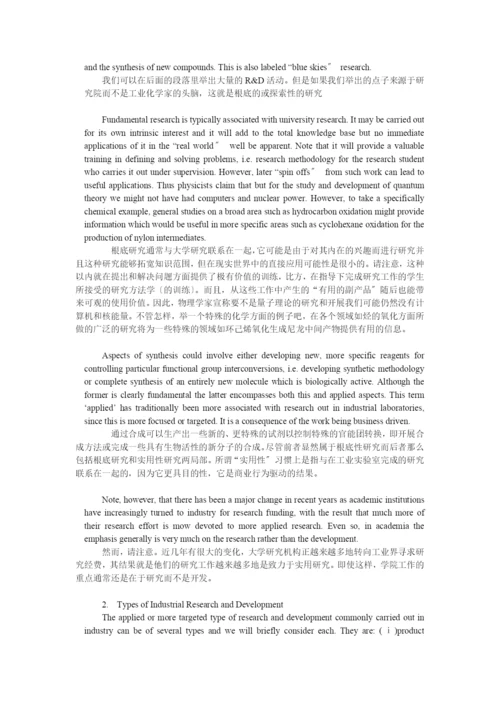 《化学工程与工艺专业英语》中英文翻译.docx
