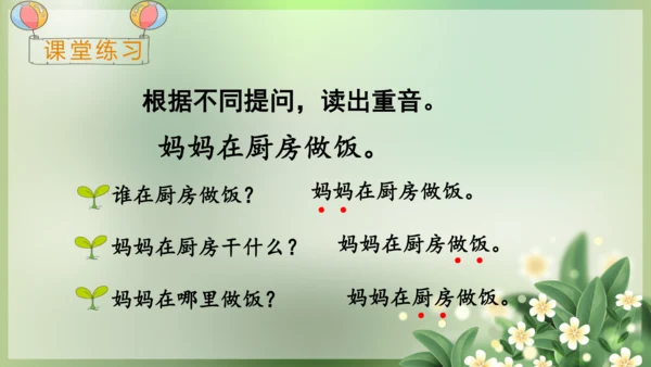 统编版语文二年级下册课文1 语文园地一（第一课时）课件