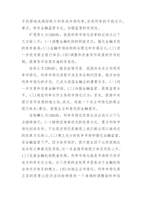 金融风险管控论文开题报告论文.docx