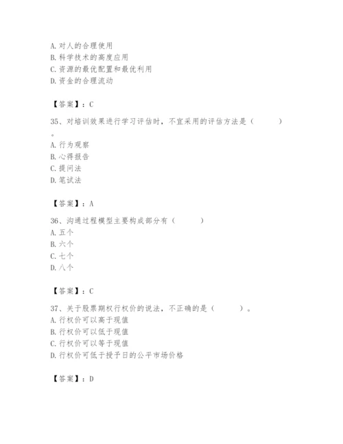 国家电网招聘之人力资源类题库含答案【培优a卷】.docx