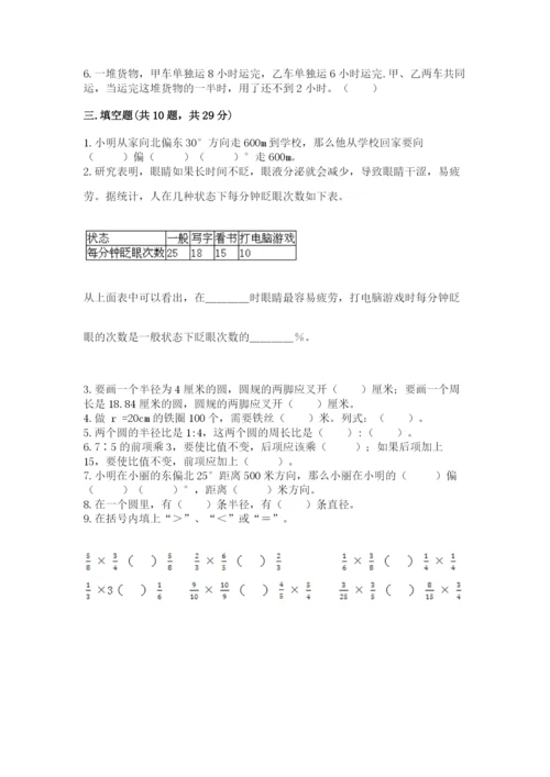 2022人教版六年级上册数学期末测试卷附参考答案（黄金题型）.docx