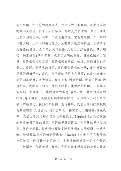 我和我的祖国主题教育活动观后感五篇.docx