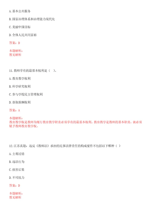 2022年03月河南科技学院人才招聘笔试参考题库含答案解析