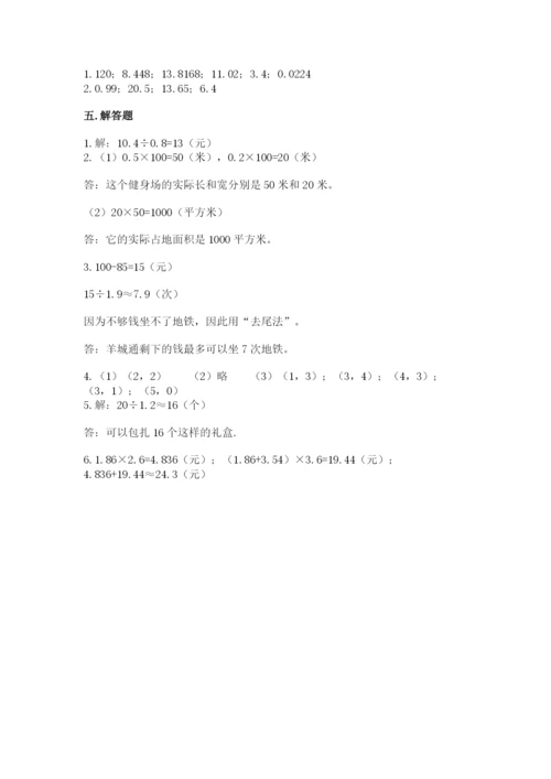 人教版小学五年级数学上册期中测试卷可打印.docx