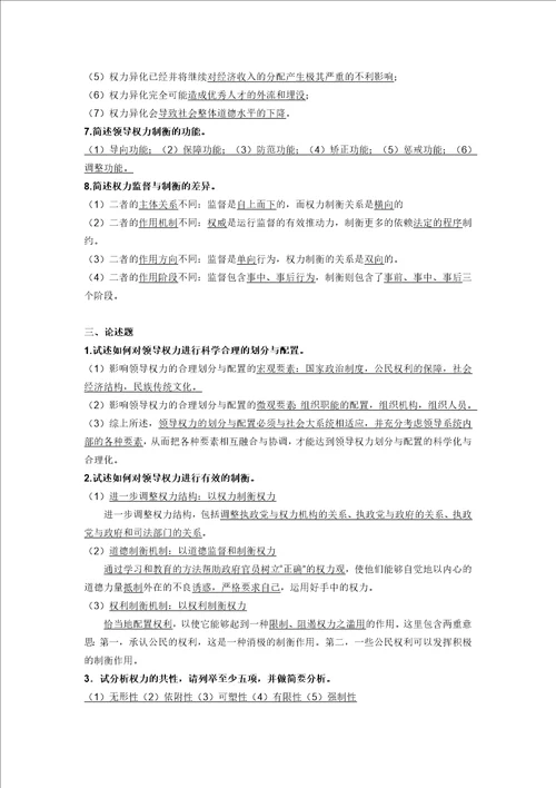 行政领导学期末复习范围更新后