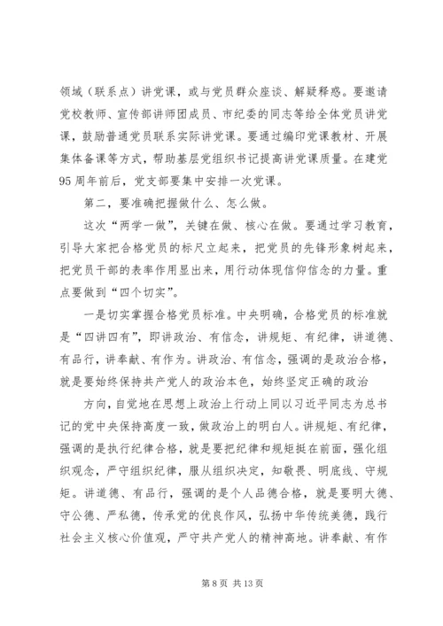 市供销合作总社“两学一做”领导上党课材料 (2).docx