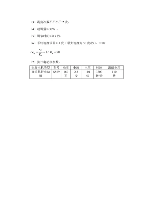 KSD型晶闸管直流随动控制基础系统的分析与校正.docx