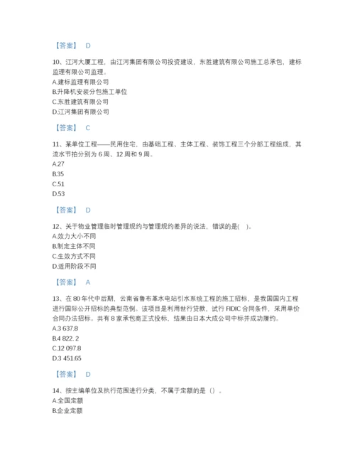 2022年河南省初级经济师之初级建筑与房地产经济自测题库(有答案).docx