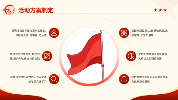 红色卡通风百年征程谱华章：七一建党节PPT模板