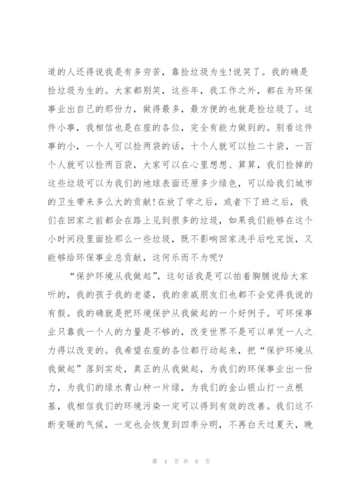 环境保护主题演讲稿700字左右.docx