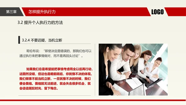 企业中层执行力提升培训_执剑人PPT模板