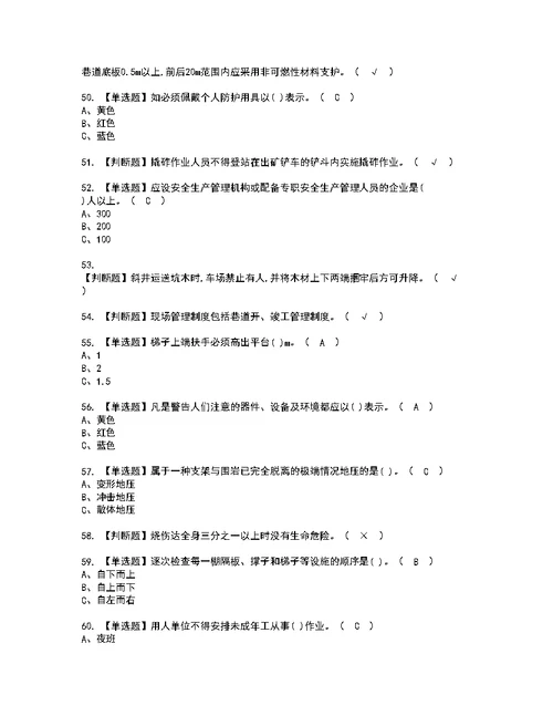 2022年金属非金属矿山支柱模拟考试及复审考试题含答案85