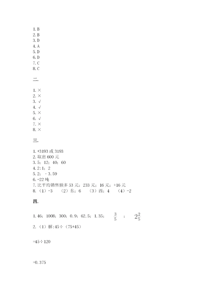 甘肃省【小升初】2023年小升初数学试卷推荐.docx