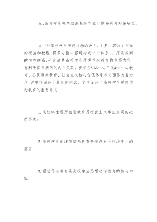 教育问题研究论文提纲.docx